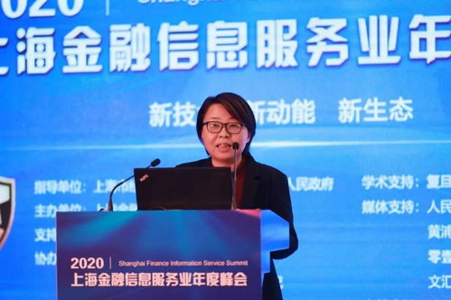 新技術(shù)·新動能·新生態(tài) 2020上海金融信息服務(wù)業(yè)年度峰會圓滿落幕