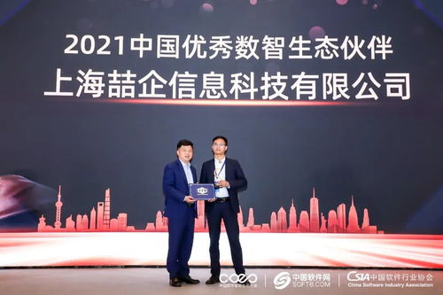 打通企業數智化最后一公里 CDEC2021上海優秀數智生態伙伴獎項頒布